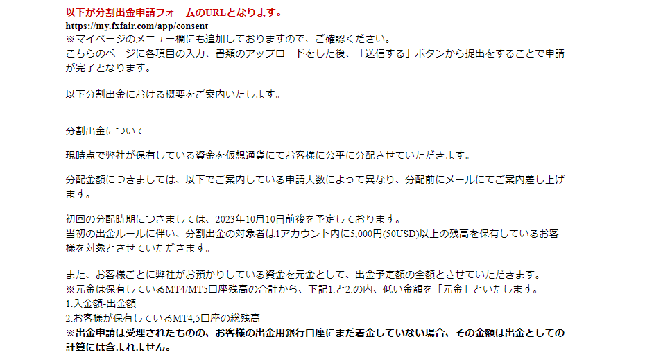 FXFairの破産の可能性について