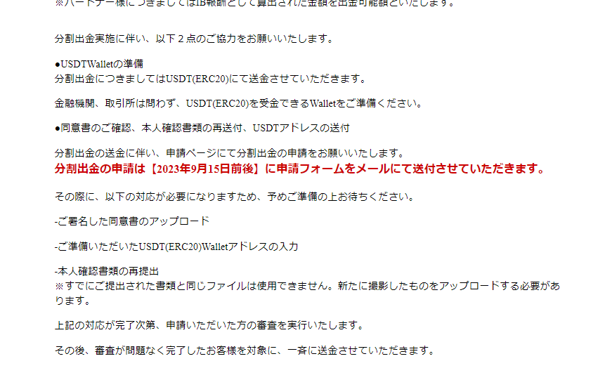 FXFairの出金時の銀行選択とその背後のリスク