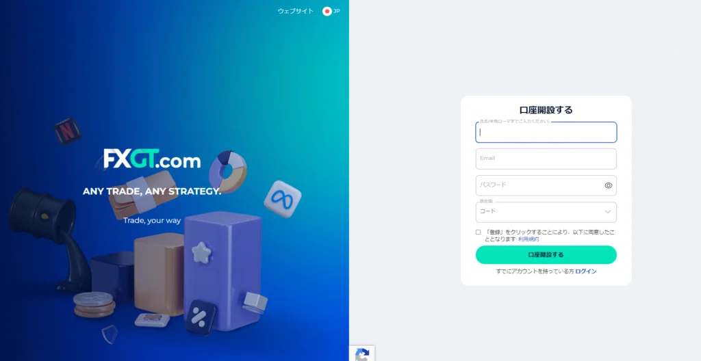 FXGTの口座開設ページにアクセス