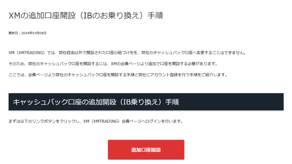 過去にXMを利用したことがある人は追加口座で紐付け